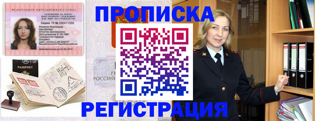 прописка от собственника в Избербаше