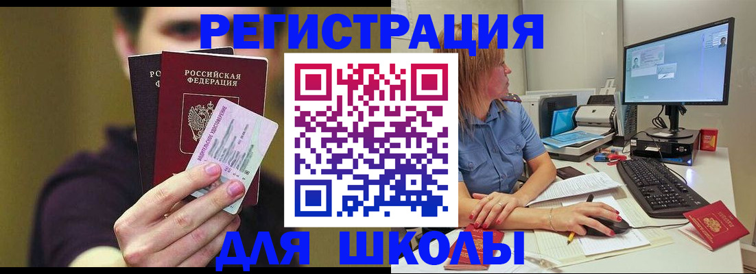 прописка ребенка в Избербаше