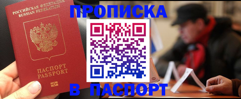 прописка 2025 в Избербаше