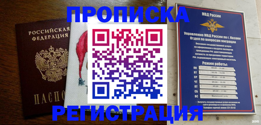 временная регистрация в квартире в Избербаше