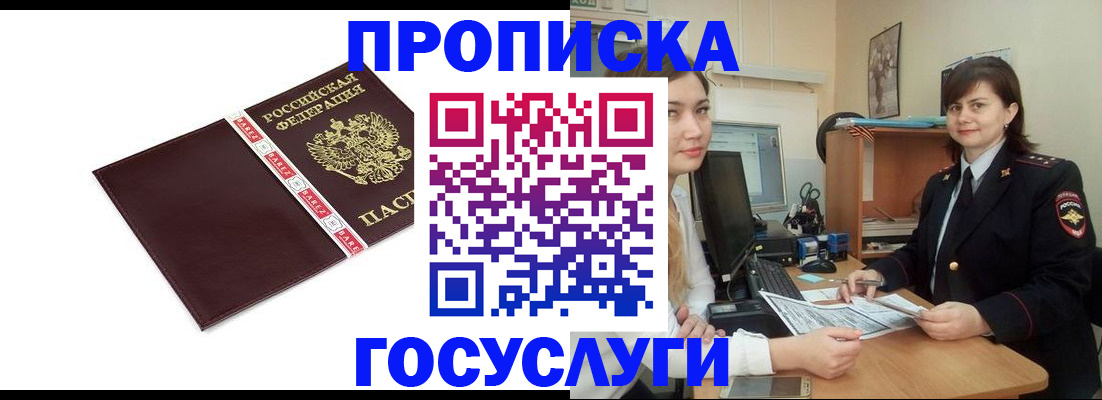 временная регистрация для всех в Избербаше