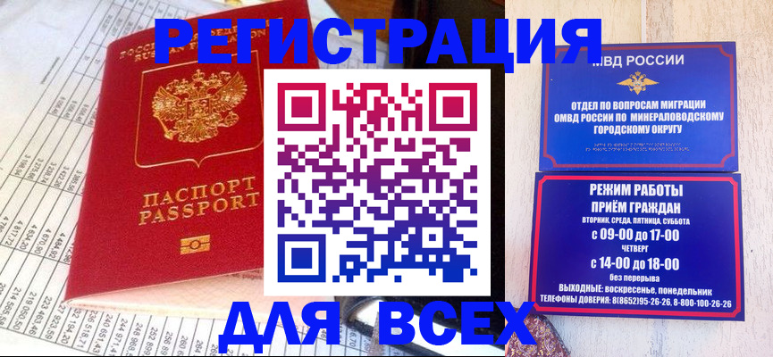 прописка штамп в Избербаше